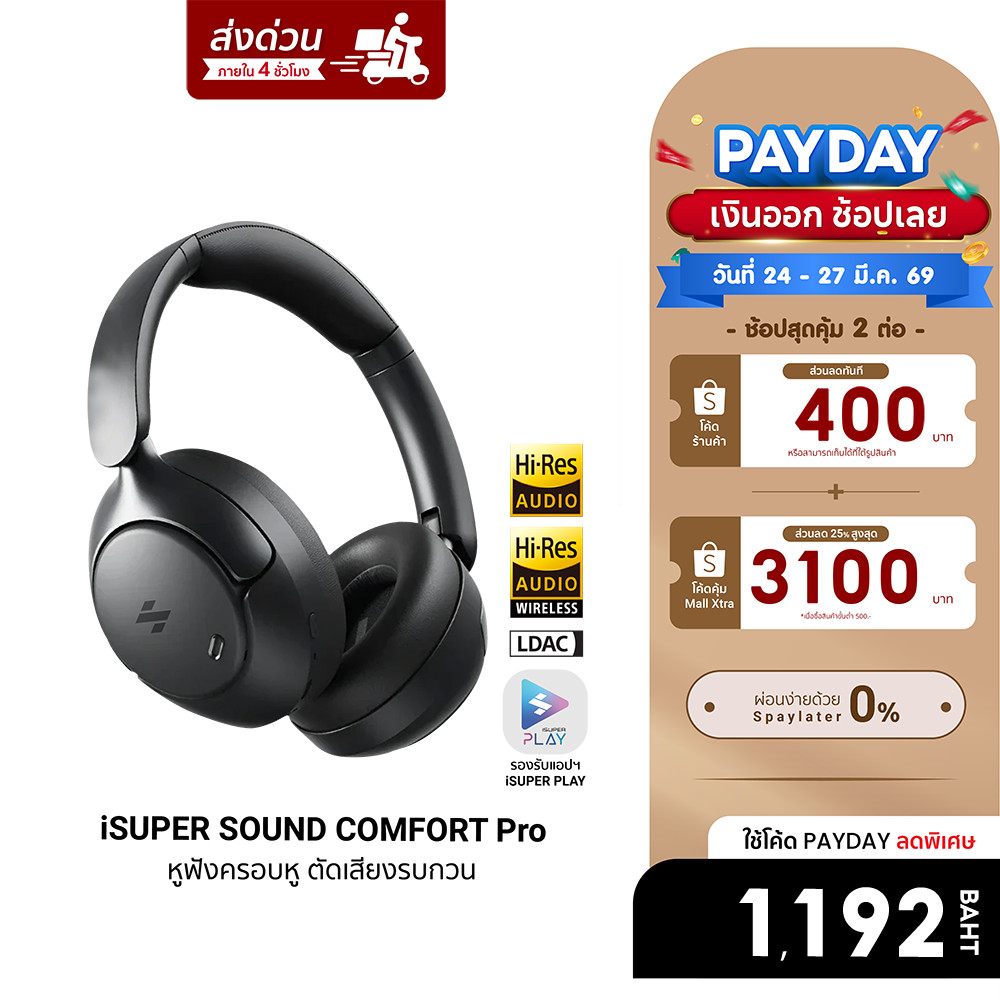 [ลดเหลือ 1192] iSUPER SOUND COMFORT PRO หูฟังครอบหู Headphone รองรับ Hi-Res LDAC ตัดเสียงรบกวน ใช้คู