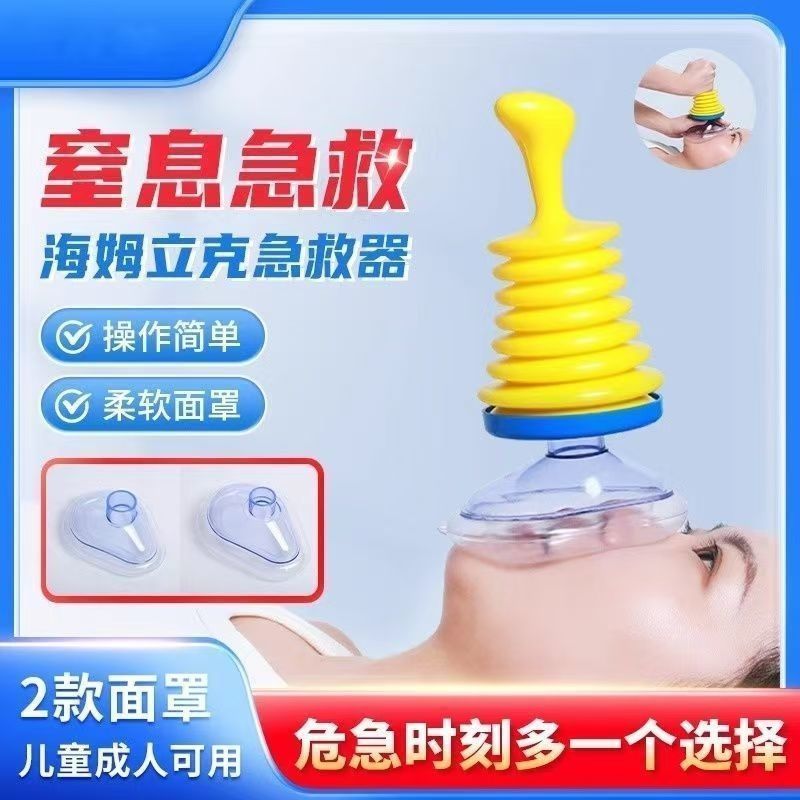 Breathing Suffocation Rescue Mask Device Portable dechoker Training Heimlik