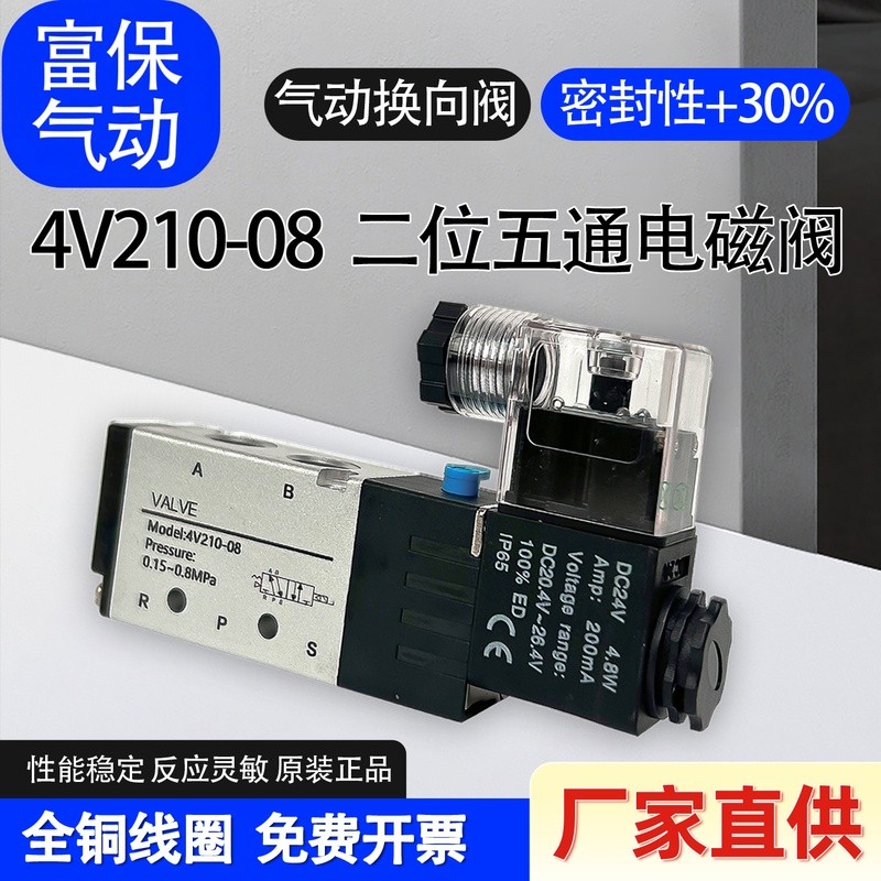 4V210-08二位五通电磁阀气动控制阀换向阀24v二位五通电磁阀220v