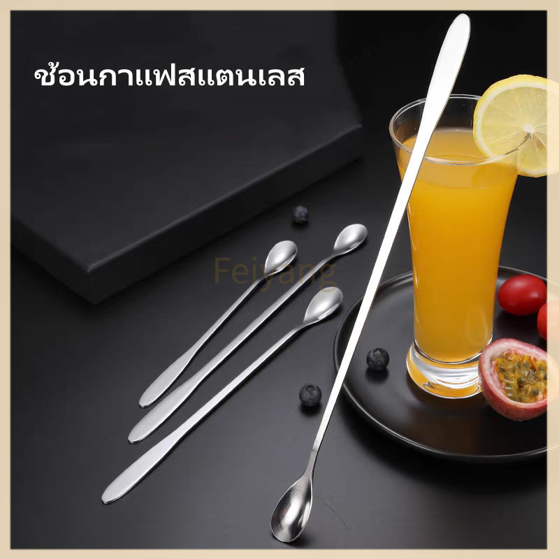 Feiyang ช้อนคนด้ามยาว ช้อนชงกาแฟ ช้อนกาแฟสแตนเลส ช้อนบาร์ ช้อนผสมเครื่องดื่ม 19/22/26cm