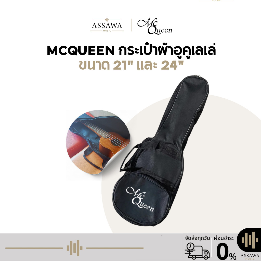 McQueen กระเป๋าผ้า อูคูเลเล่ 21 นิ้ว และ 24 นิ้ว ไซส์ โซพราโน่ และ คอนเสริท กระเป๋า BAG Ukulele