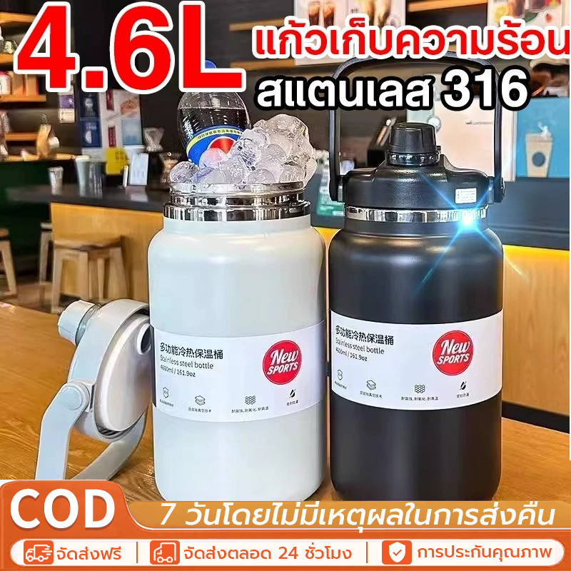 4600ml กระบอกน้ำเก็บอุณหภูมิ 4.6L ขวดน้ำสแตนเลส กระบอกน้ำ กระบอกน้ำเก็บความเย็น แก้วน้ำ ถ้วยน้ำความจ
