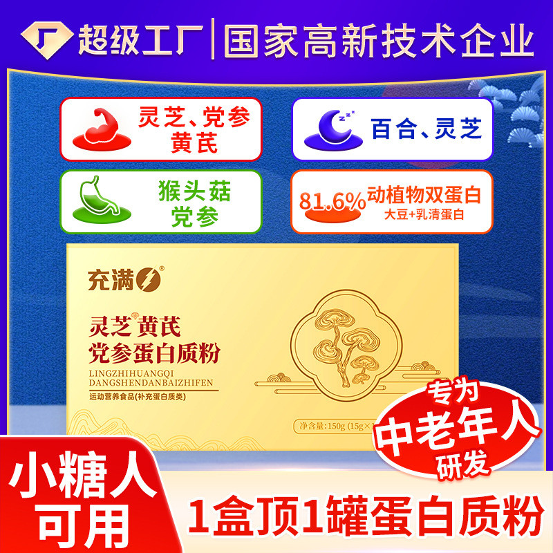 ผงโปรตีนเห็ดหลินจือ Lucidum Cinnamomea Ginseng Protein Powder Bagged Ginseng Ganoderma Lucidum Prote