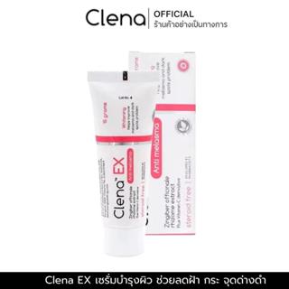 [บริษัทโดยตรง] Clena EX Anti Melasma ครีมคลีน่า เอ็กซ์ ครีมฝ…