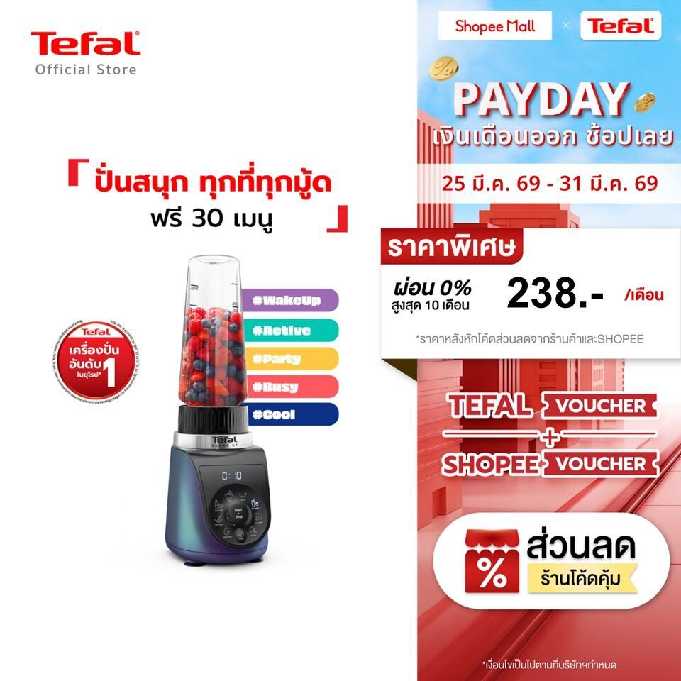 [สินค้าใหม่] เครื่องปั่นแบบพกพา Tefal Blend Up รุ่น BL19H4F0