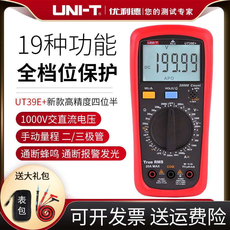[สินค้าของแท้] UT39A+/ UT39C+/ UT39E+มัลติมิเตอร์ดิจิตอลความแม่นยําสูงสมาร์ท Anti-Burn ช่างไฟฟ้ามัลต