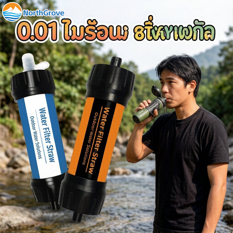 เครื่องกรองน้ำพกพา กรองน้ำกลางแจ้ง 3ขั้นตอน กรองได้8000ลิตร อัตราการไหลเร็ว เหมาะแคมป์ เดินป่า