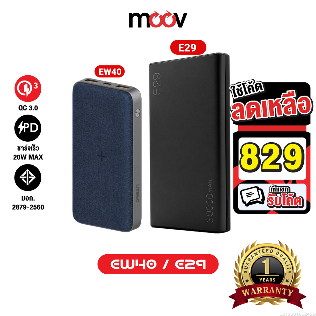 [829บ.โค้ดคุ้ม] Orsen by Eloop E29 30000mAh / Eloop EW40 20000mAh แบตสำรอง PD 18W / 20W ชาร์จไร้สาย