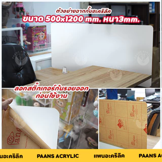 ฉากกั้นโต๊ะทํางาน ฉากพาร์ทิชั่นกั้นโต๊ะ Acrylic Partition แผ่นฉากกั้นอะคริลิค ฉากกั้นห้องทํางาน