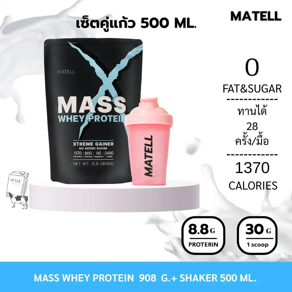 MATELL Mass Whey Protein 908g Mass Whey Protein Shake Cup, Random Color Shaker 500 ml.