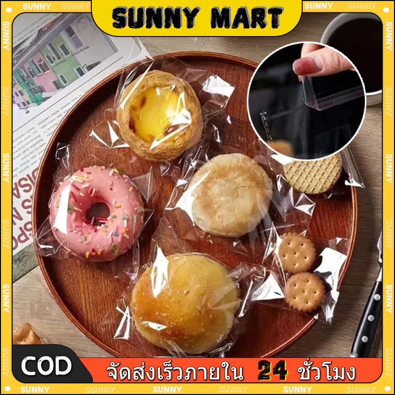 SUNNY 🔥ถุงฝากาว (100ใบ/แพค) ถุงใส่ขนม ถุงซีลขนม ถุงซีล ถุงขนมปัง ถุงซีลคุกกี้ ถุงซีลใส่ขนม ถุงซีลใส่คุกกี้ ถุงใส