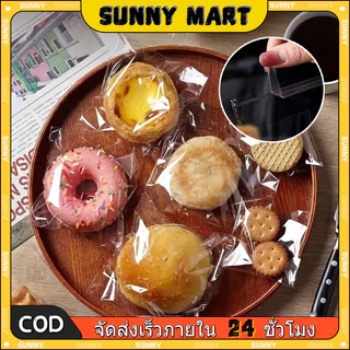 SUNNY 🔥ถุงฝากาว (100ใบ/แพค) ถุงใส่ขนม ถุงซีลขนม ถุงซีล ถุงขนมปัง ถุงซีลคุกกี้ ถุงซีลใส่ขนม ถุงซีลใส่คุกกี้ ถุงใส