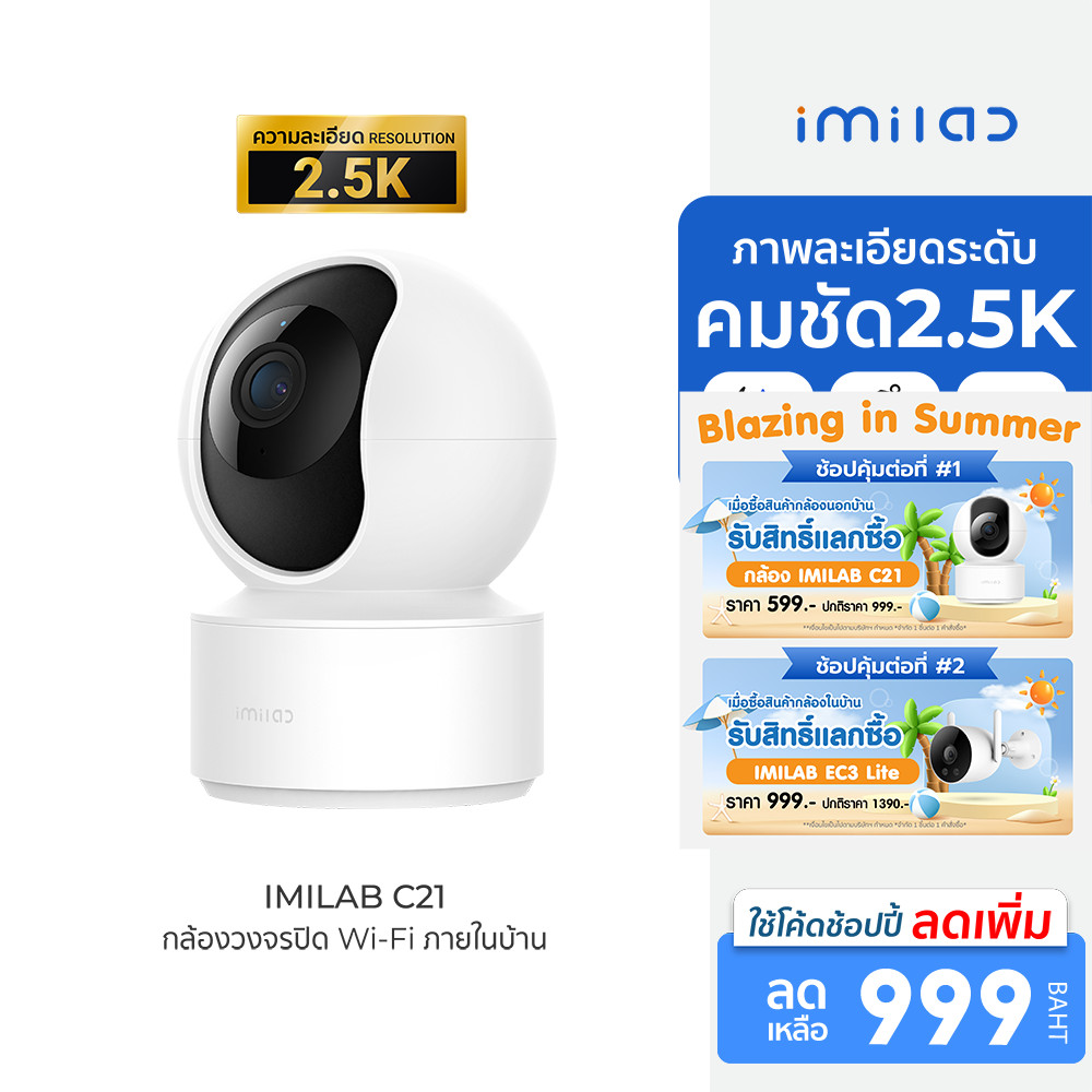 [ลดเหลือ 999] IMILAB C21 (GB V.) กล้องวงจรปิด กล้องภายในบ้าน cctv คมชัด 2.5K แสดงภาพสีกลางคืนชัด ใช้