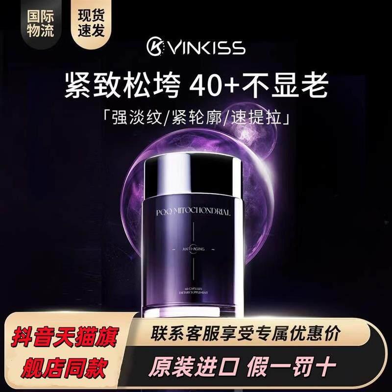 VINKISS 进口高高度PQQ精胶内新款无线粒体บ้าน养素水水养VINKISS นําเข้าความบริสุทธิ์สูง PQQ20260330