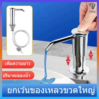 Ylife ขวดปั๊มใส่น้ำยาล้างจาน หัวปั๊ม สแตนเลส ก๊อกกดน้ำยาล้าง…
