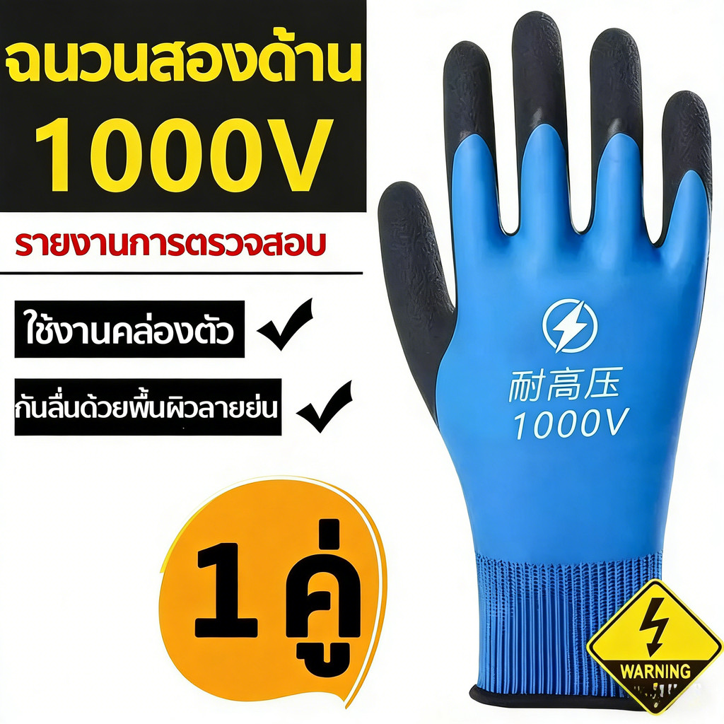 ⚡1000V⚡ถุงมือฉนวน ป้องกันไฟฟ้า ถุงมือ อุปกรณ์ช่วยช่างไฟให้ปลอดภัย ถุงมือเชื่อม ถุงมือกันความร้อน ถุงมือกันไฟฟ้าดูด