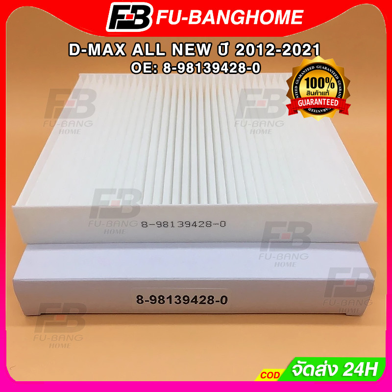 FU-BANG ใช้ได้กับ ชุด กรองอากาศ+กรองแอร์ D-MAX ALL NEW ปี 2012-2021 เครื่อง 2.5/3.0/1.9 อีซูซุ ดีแมคซ์ ดีแม็ก DMAX ออนิว