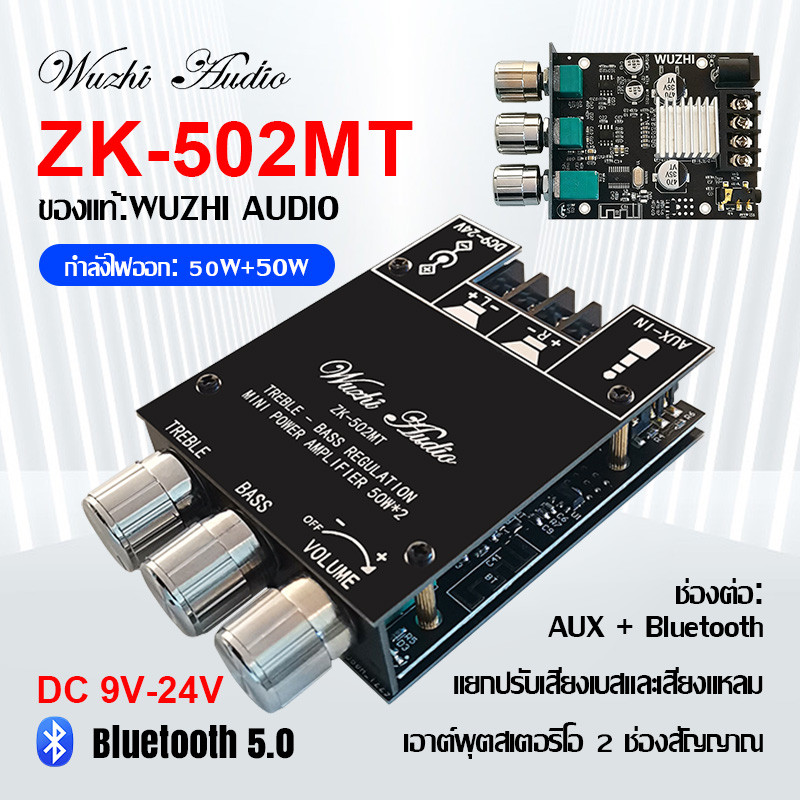 🔥แท้🔥WUZHI ZK-502MT แท้ 💯แอมป์จิ๋ว บลูทูธ 5.0 เครื่องขยายเสียง สเตอริโอ 2x50W รองรับลำโพง 4-8Ω