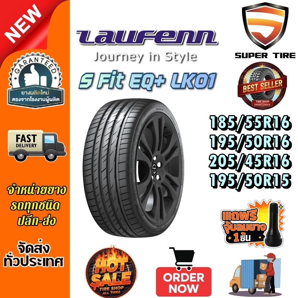 ยางรถยนต์ ขนาด 195/50R15 ,205/45R16 ,195/50R16 ,185/55R16 รุ่น LK01 ยี่ห้อ LAUFENN (แถมจุ๊บลม)