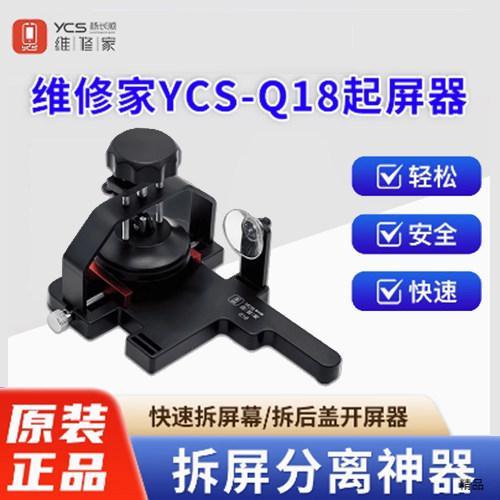 Yang Changshun Repairer Screen Lifter Screen Opener YCS-Q18 Dismantling Separation Handy Tool Quick 