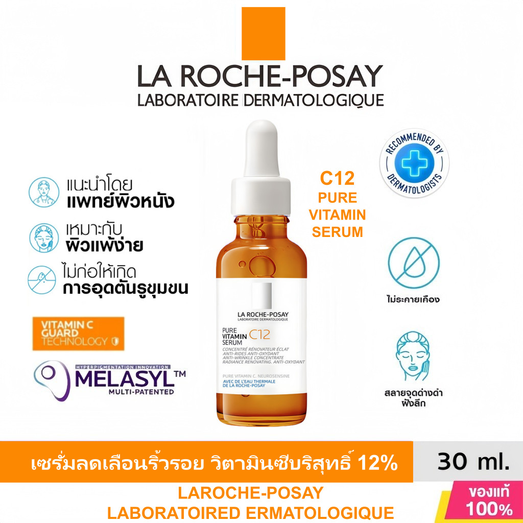 La Roche-Posay Pure Vitamin C12 Oil Control Serum 30ml เซรั่มวิตามินซี ลดริ้วรอย คุมมัน ผิวกระจ่างใส ของแท้