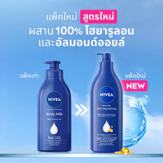 NIVEA Body Milk Rich Nourishing [500ml x 2pcs] โลชั่นบำรุงผิวกาย นีเวีย ผิวเนียนนุ่มชุ่มชื้นสุขภาพดีขึ้น.