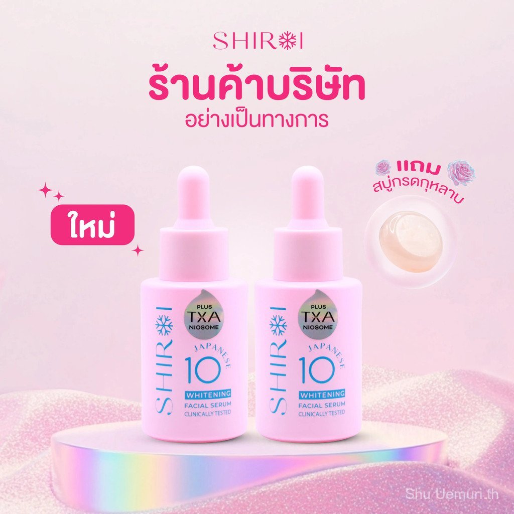 【Shu Uemuri  Mall】[แถม! สบู่กรดกุหลาบ] ชิโรอิ โปร 2 ขวด เซรั่มเจแปนนีส เทน ไวท์เทนนิ่ง เฟเชี่ยล เซรั