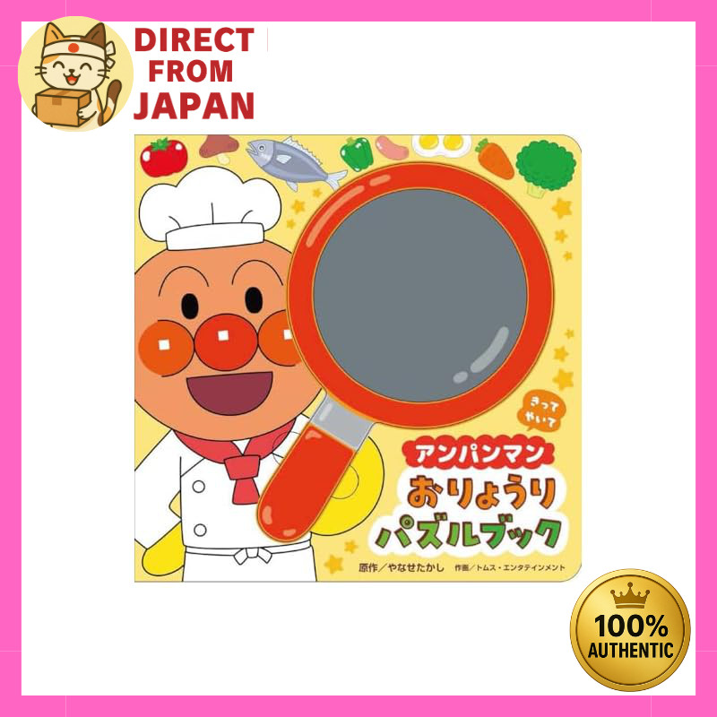 Anpanman Cooking Puzzle Book (Variety)