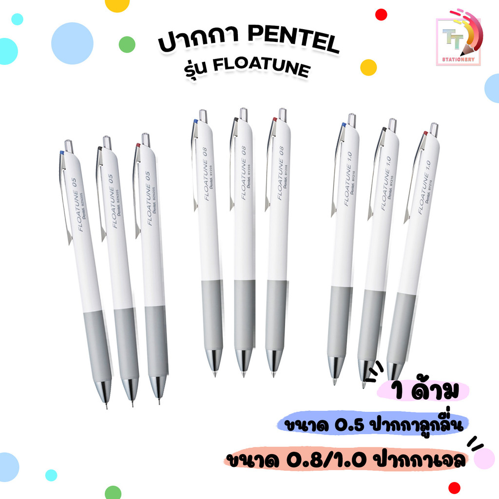 PENTEL (เพนเทล) ปากกาเจล ปากกาลูกลื่น ปากกา รุ่น FLOATUNE ขนาด 0.5 / 0.8 / 1.0 mm. ( 1 ด้าม )