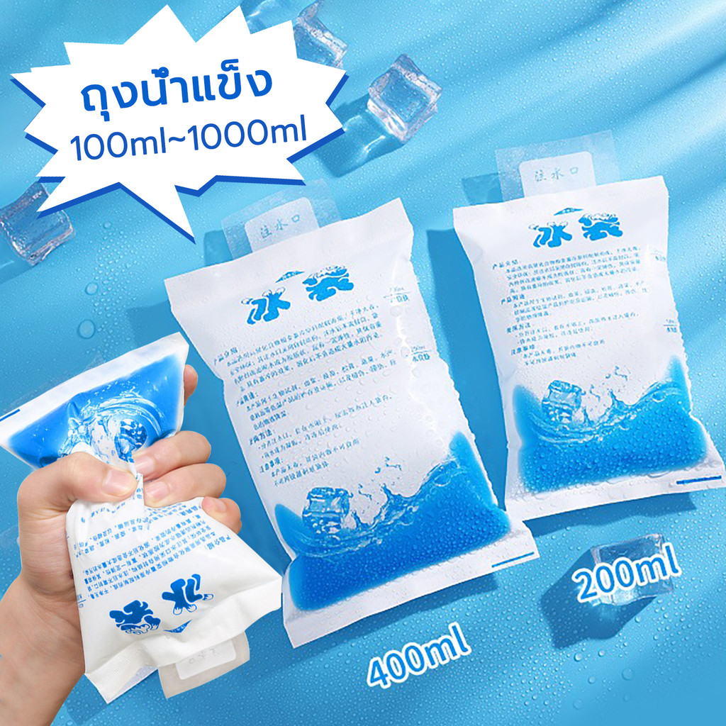 🧊【25 ชิ้น】! ไอซ์แพค บรรจุ ice เจลเก็บความเย็น 100ml/200ml/400ml/600ml/1000ml สามารนำมาใช้ซ้ำได