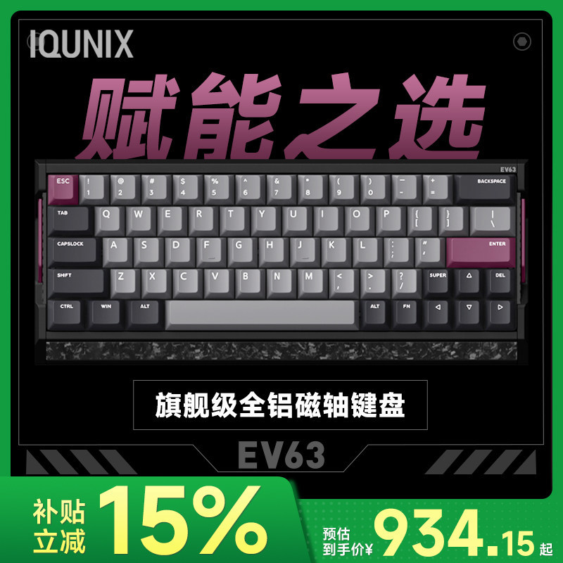 [อุปทานพิเศษ] IQUNIX EV63 Flagship แกนแม่เหล็กคีย์บอร์ดเกมเฉพาะแกนหยกแม่เหล็ก Pro Fearless หดกระเบื้