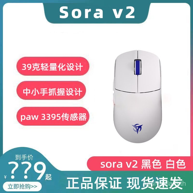 NINJUTSO Sora V2 เมาส์ไร้สาย 39g น้ําหนักเบา FPS Volent เมาส์สําหรับเล่นเกมสีดําสีขาว