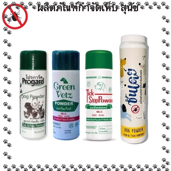 TickStop Progard Greenvetz Sunday แป้งกำจัดเห็บหมัด สำหรับสุนัขทุกวัย
