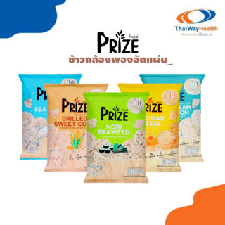 PRIZE ไพรซ์ ขนมข้าวป๊อป ขนมข้าวอบกรอบ แคลต่ำ ไม่ทอด ไม่มีกลู…