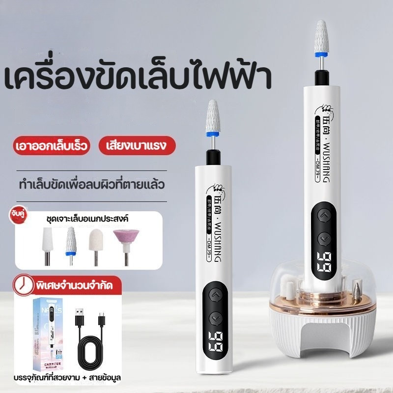 เครื่องขัดเล็บไฟฟ้า เครื่องตะไบเล็บไฟฟ้าไร้สาย แบบชาร์จ พร้อมหัวตะไบ 4แบบ ขัดเงาเล็บ เปลี่ยนหัวได้ ใช้งานง่าย