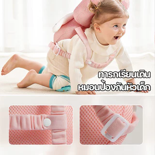 พร้อมส่ง หมอนหนุนเด็ก หมอนกันตก เป้กันกระแทกสำหรับเด็ก ช่วยลดอาการบาดเจ็บของทารกที่ล้ม