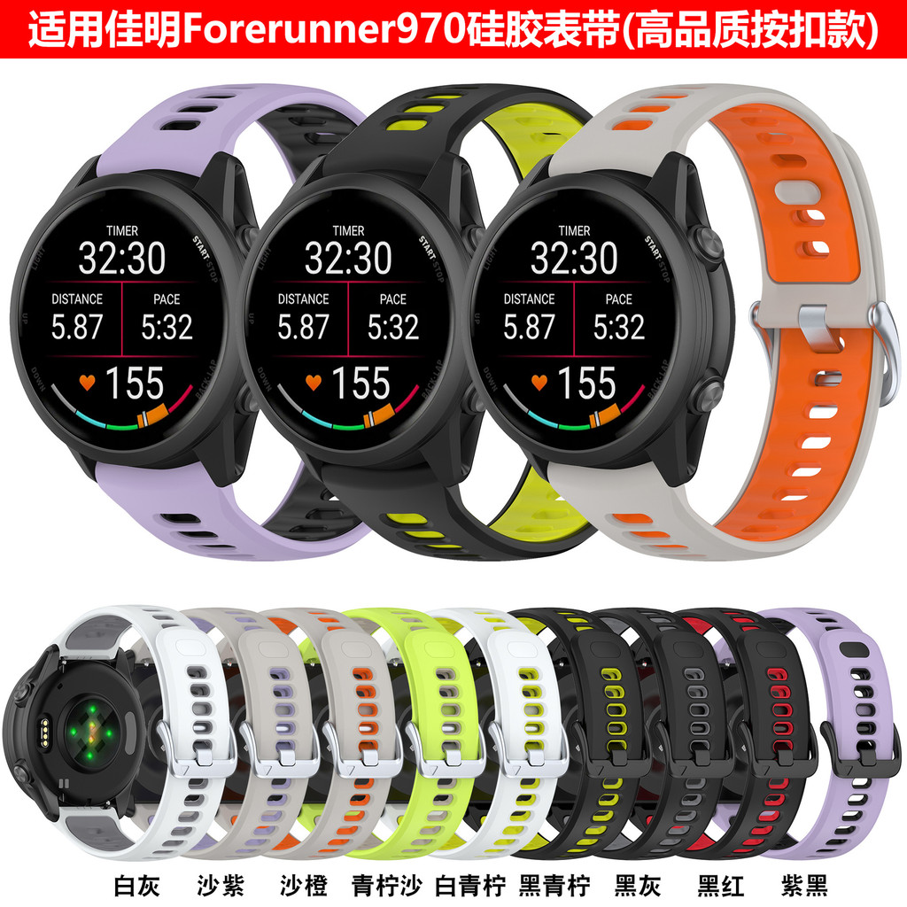 เหมาะสําหรับสายรัด Garmin Garmin Garmin Forerunner970 สายซิลิโคน FR970 สายรัดข้อมือสองสีสไตล์เดียวกั