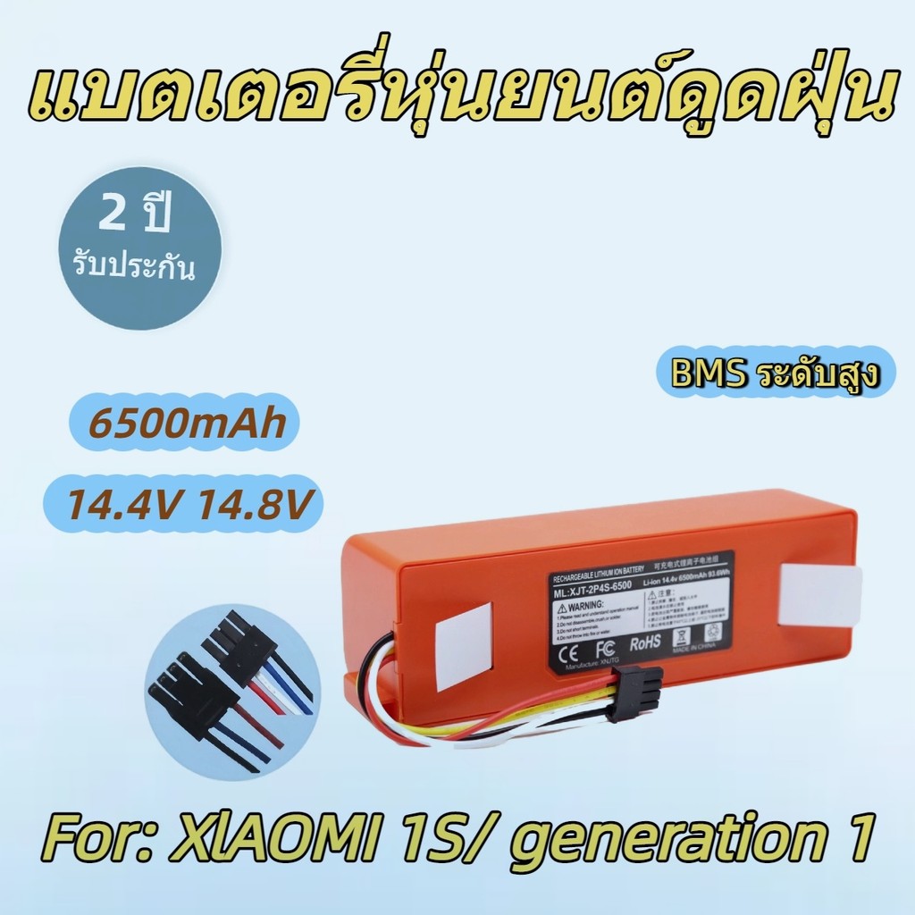 แบตเตอรี่สำหรับ Roborock S4 S5 S6 S7 6500mAh 14.4V แท้