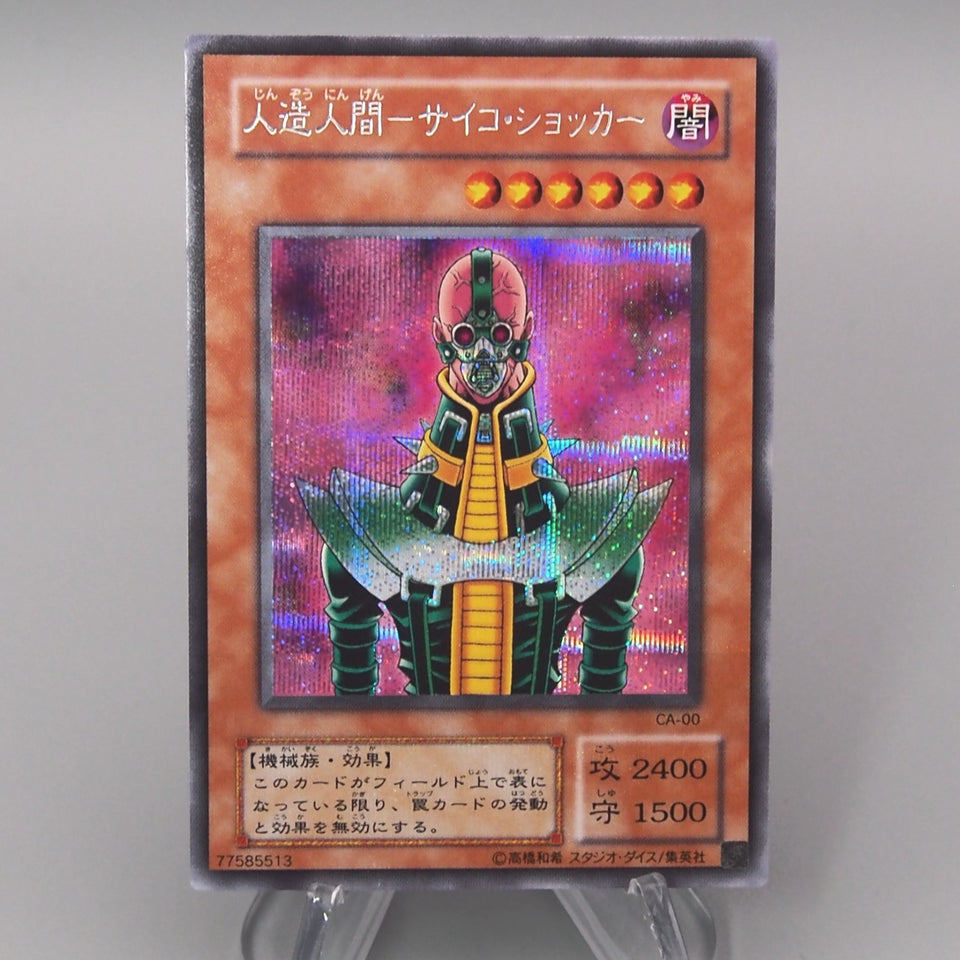 Yu-Gi-Oh yugioh Jinzo CA-00 Secret Rare 2000 NM-EX Japanese t515