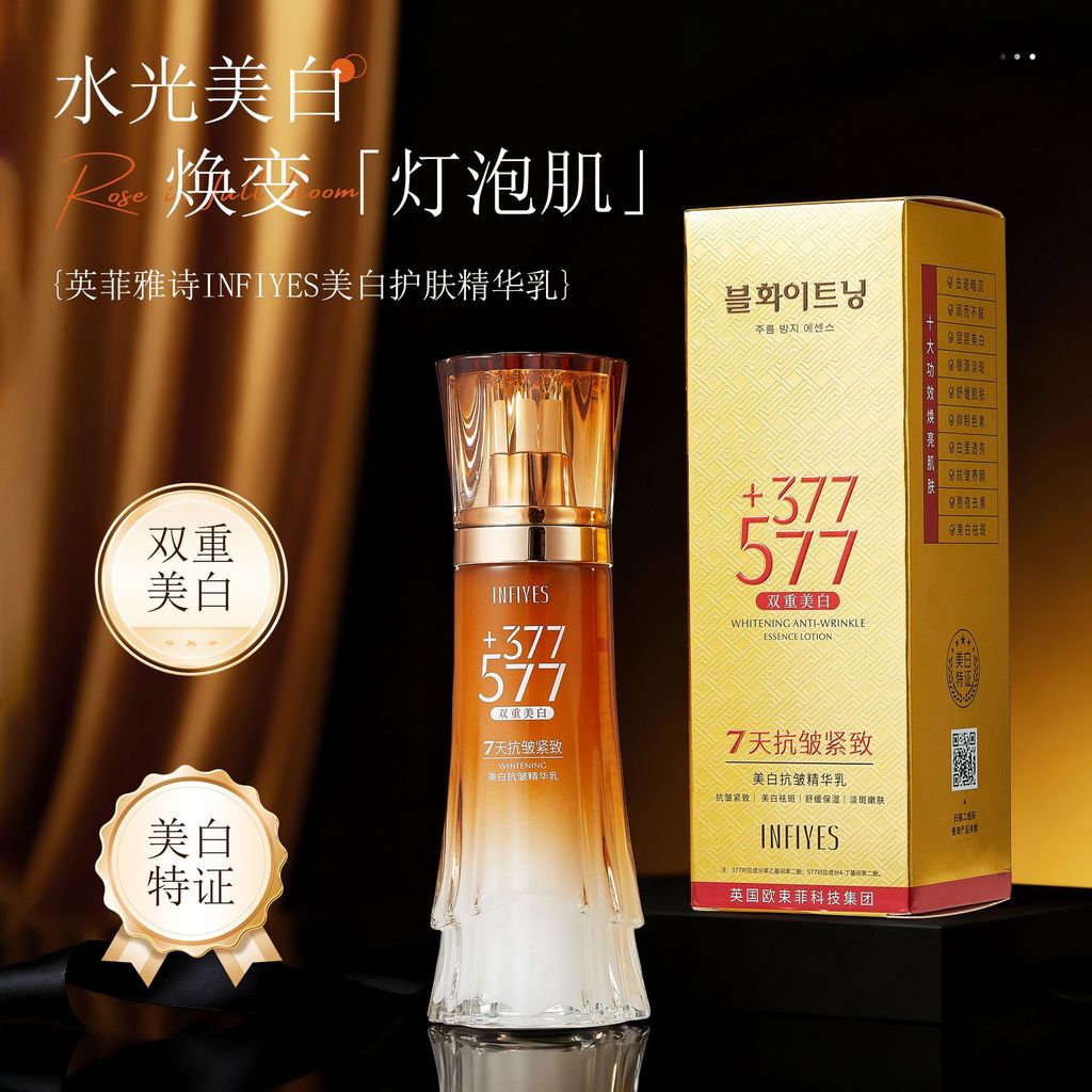 อินฟิเยส อินฟิเยส 577+377คู่ไวท์เทนนิ่งต่อต้านริ้วรอยเซรั่ม7วันต่อต้านริ้วรอยกระชับผิวดูแลโลชั่น1.7