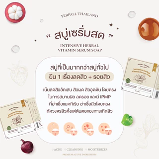 สบู่เซรั่มสตอ เยอเพิล หน้าใส หน้าสด สตรอเบอรี่ Yerpall intensive herbal vitamin serum soap
