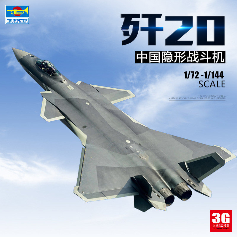 3G รุ่น Trumpeter ทหารประกอบรุ่นเครื่องบิน J-20 J-20 J20 J-20 Fighter 1/72