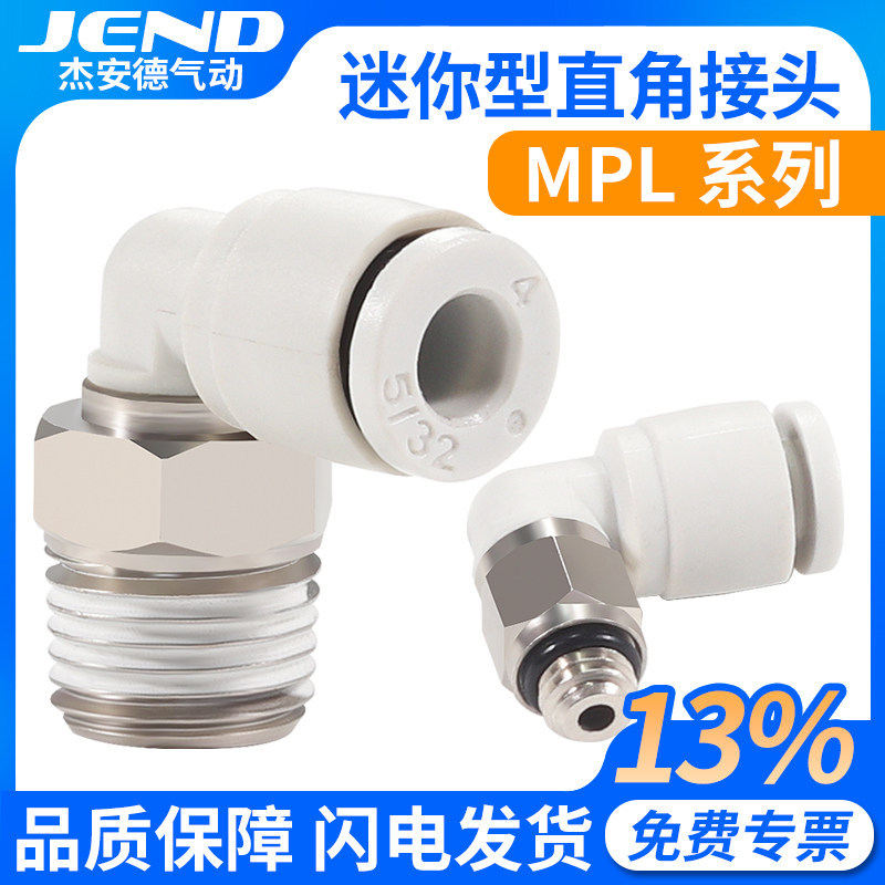 ไซโก้◮Micro Trachea Quick Plug MPL4-M5 นิวเมติกตรงผ่าน PL4-M4 6-M5 4-M6 3-M3 Mini Quick Connector