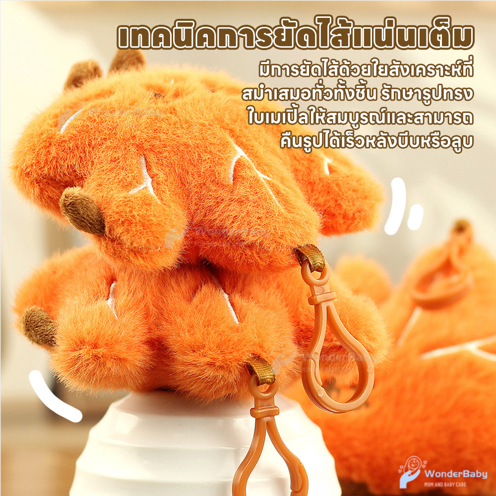 WONDERBABY พวงกุญแจตุ๊กตา ตุ๊กตาพวงกุญแจ เหมาะเป็นของขวัญ รูปที่ 7