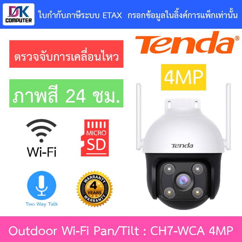 Tenda กล้องวงจรปิด Outdoor ภาพสี24ชม. Wi-Fi พูดคุยโต้ตอบได้ Pan/Tilt รุ่น CH7-WCA 4MP