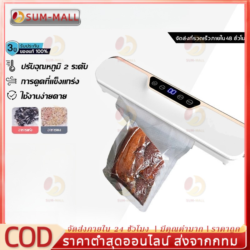 COD เครื่องซีลสูญญากาศ เครื่องสูญญากาศ ซีล เครื่องซีลถุงพลาสติก ถนอมอาหาร Vacuum sealer