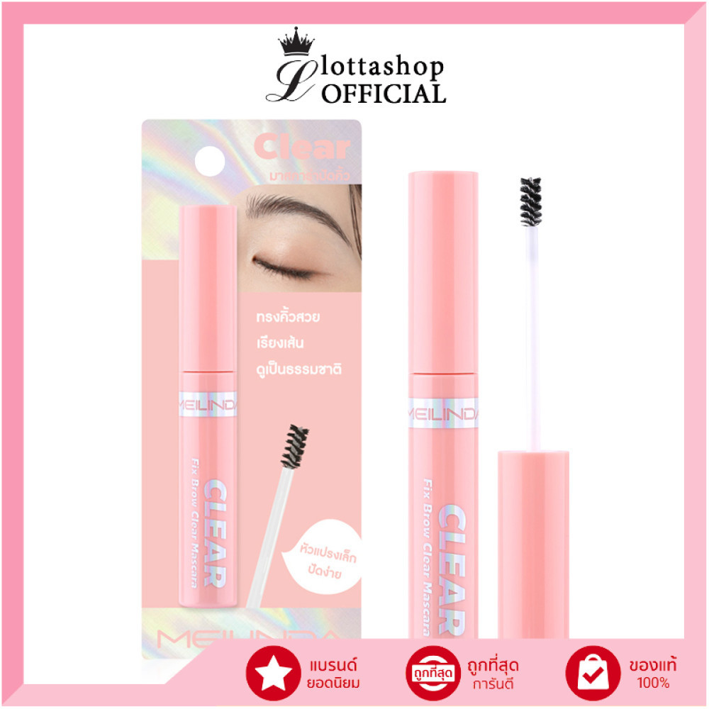 🔥แท้/ดีลสุดคุ้ม/ไลฟ์ทุกวัน🔥MC3105 MEILINDA Fix Brow Clear Mascara (มาสคาร่าปัดคิ้วสูตรเนื้อเจลใส) 6มล.