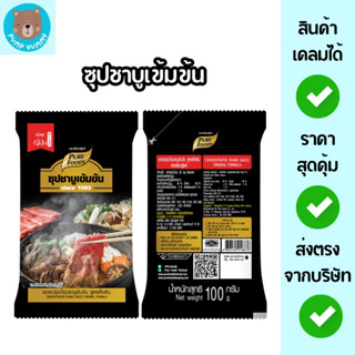 เพียวฟู้ดส์ ซุป ชาบูน้ำดำ ขนาด 100 กรัม ซุปชาบูสำเร็จรูป สูต…