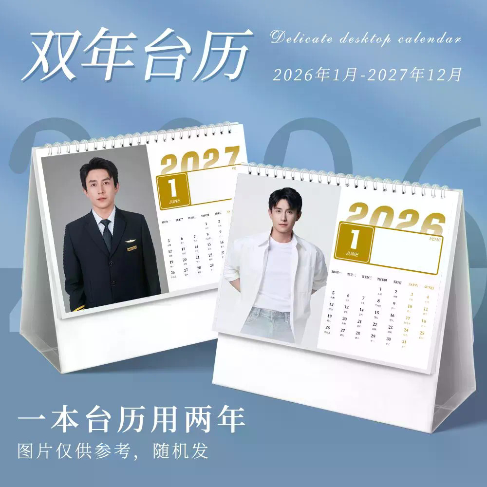 [การสนับสนุนแบบโฮมเมด] ปฏิทิน Liu Xiaoxu 2026 สินค้าปฏิทินตั้งโต๊ะปีคู่สไตล์เดียวกัน