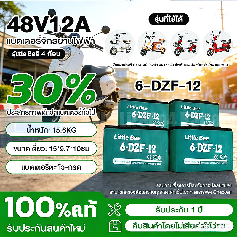 ✅รับประกัน 1 ปี✅ของแท้นำเข้า 4ก้อน แบต รถไฟฟ้า 12V12Ah Battery 6-DZF-12 แบตเตอรี่ battery